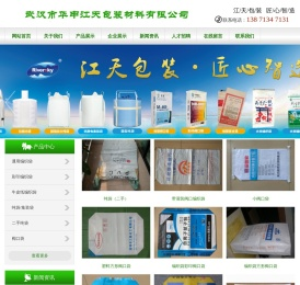 湖北武汉江天包装编织袋厂吨袋厂集装袋生产厂家