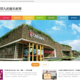 大同爵士鼓培训|大同架子鼓培训|大同打击乐培训|大同九拍音乐教育全国连锁机构