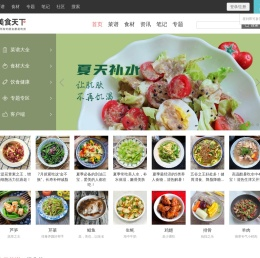 美食天下_原创菜谱与美食生活社区，我所有的朋友都是吃货！