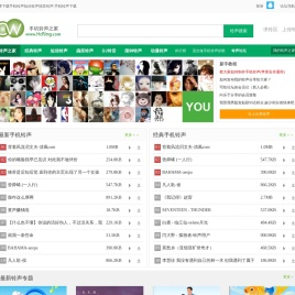 手机铃声之家 - 免费下载手机铃声|iphone苹果手机铃声|短信铃声|来电铃声|适合做铃声的歌
