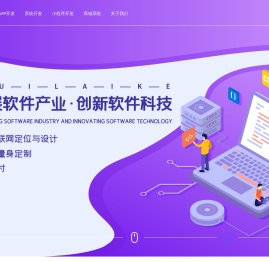网站建设_软件开发定制_系统APP开发-软件公司