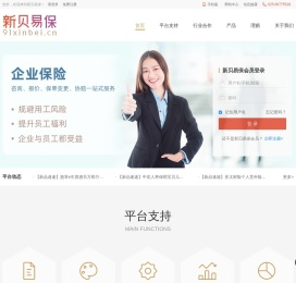 新贝易保保险分销渠道，国内领先的保险分销平台_新贝易保网站联盟平台