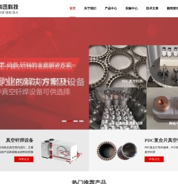 真空炉,真空钎焊炉,真空焊接炉,真空烧结炉厂家-昆山艾科迅真空装备有限公司