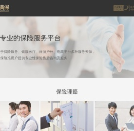 金满保-保险服务平台