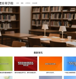 合肥育英学校