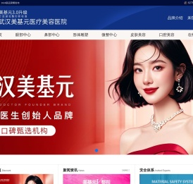 官网 | 武汉美基元整形医院