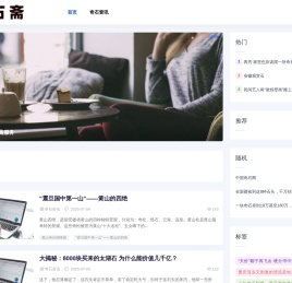 奇石斋-奇石网-观赏石-奇石景观石-具有影响力的专业奇石网站