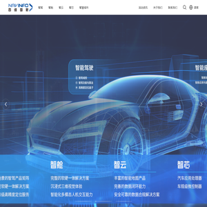 四维图新-赋能智慧出行助力美好生活