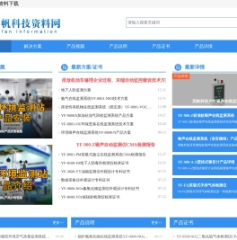 环境监测方案-产品资料一站式服务-奕帆科技资料网