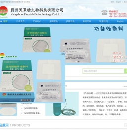 扬州芙莱瑞生物科技有限公司--银离子妇用凝胶|降温贴|输液瓶口贴|一次性使用止血带|医用护眼贴|银离子口腔护理|银离子妇用洗液|银离子医用伤口护理液|纸床单