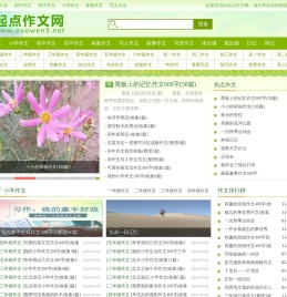 起点作文网