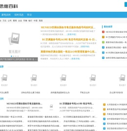 思维百科