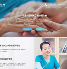 易得康-您的一站式家庭照护专家，连锁医疗机构、长期护理保险定点护理服务机构