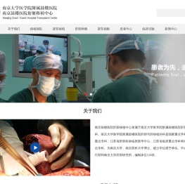 南京鼓楼医院器官移植中心