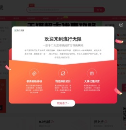 流行无限
