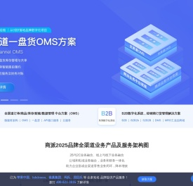 商派ShopeX-品牌企业数字科技商业伙伴
