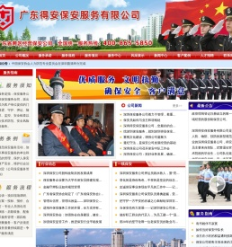 深圳保安公司|深圳保安服务公司-深圳得安保安服务有限公司