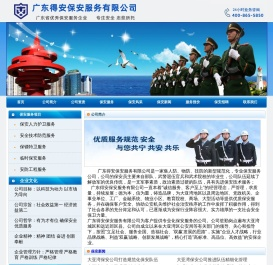 大亚湾保安公司,惠州大亚湾保安公司-惠州市大亚湾保安服务公司