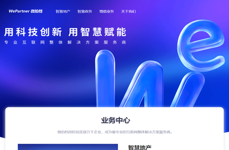 WePartner微拍档