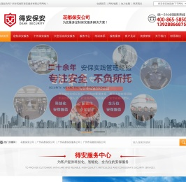 花都保安公司,广州花都保安公司-广州市花都区保安服务公司