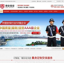 广州保安公司|广州保安服务公司-广东得安保安服务有限公司