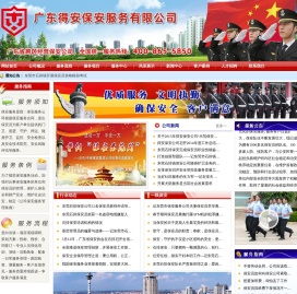 石排保安公司|东莞石排保安公司-广东得安保安服务有限公司