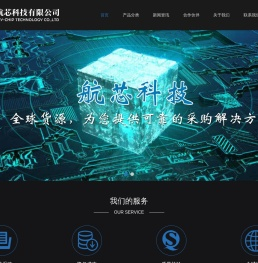 航芯科技有限公司