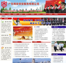 常平保安公司|东莞常平保安公司-广东得安保安服务有限公司常平分公司