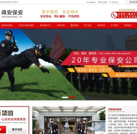 江门保安公司|江门保安服务公司-广东得安保安服务有限公司