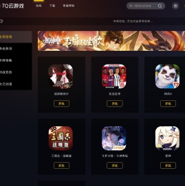 7Q云游戏平台