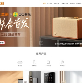 深圳市杰科电子有限公司