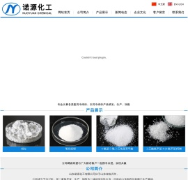 山东诺源化工有限公司-精左,氢化铝锂,4-氨基-5-氯-2-乙氧基苯甲酸,2-乙酰氨甲基-4-(4-氟苄基)吗啉