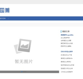 出国潮