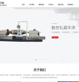 南通精育机械有限公司-轧辊铣床,轧辊车床,轧辊磨床,数控强力铣床