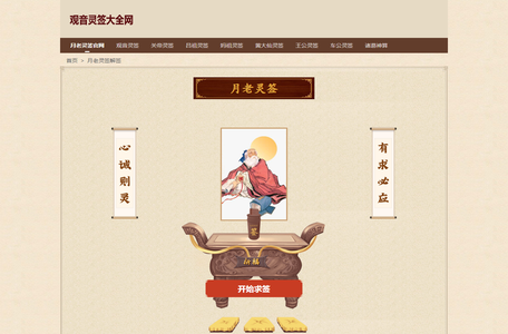 月老灵签在线抽签_月老灵签免费解签_月老灵签抽签测算-月老灵签官网