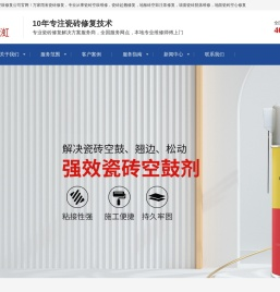 瓷砖空鼓修复_瓷砖空鼓注浆_瓷砖起翘修复_墙砖空鼓维修_万家雨渱瓷砖空鼓修复公司