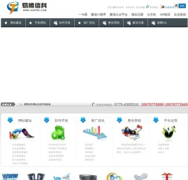 小程序|微信小程序|网站建设|手机网站制作|手机APP开发|贵港手机网站制作,贵港手机APP开发,贵港网站建设,贵港品牌网站建设,贵港网站优化,贵港网络公司:贵港易腾信息科技有限公司
