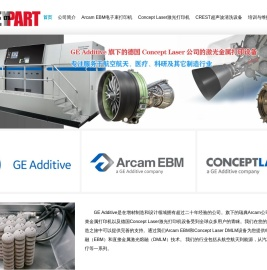 工业级3D打印机生产商Arcam在中国