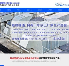 镀锌螺旋风管,不锈钢螺旋风管,镀锌焊接风管,不锈钢焊接风管,江苏顺锦暖通设备有限公司