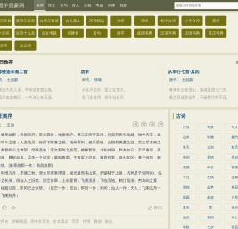 国学启蒙网 - 国学经典,古诗文,诗词名句大全,宸泰创想网
