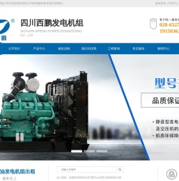 成都发电机出租-重庆发电机租赁厂家-四川西鹏电力工程有限公司