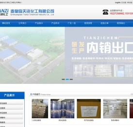 秦皇岛天资化工有限公司--氨基磺酸铵|氨基磺酸胍|阻燃剂|氨基磺酸|氨基磺酸钾|氨基磺酸钠|硫酸镁|工业级盐酸胍|液体盐酸胍|医药级盐酸胍