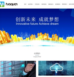 【华铨建设首页】 - 华铨建设有限公司