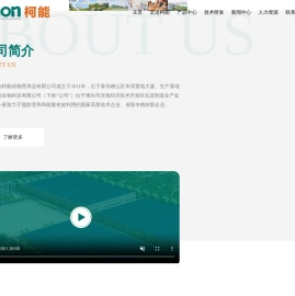 潍坊柯能生物科技有限公司