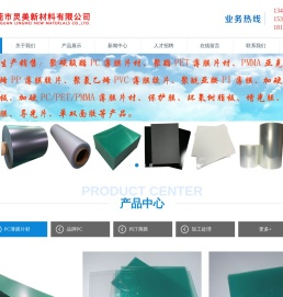 东莞市灵美新材料有限公司-PC薄膜,阻燃PP薄膜,PET薄膜,PI薄膜,抗静电薄膜,亚克力PMMA板