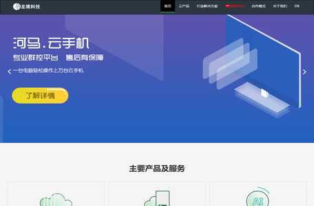 龙境云-以ARM集群为基础的云服务平台