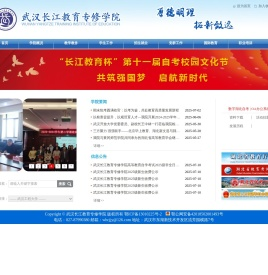 武汉长江教育专修学院_武汉长江教育专修学院