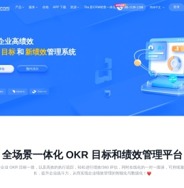 Tita - OKR和持续绩效管理平台