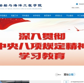 船舶与海洋工程学院