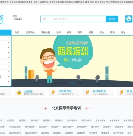 北京英语培训-国际留学-小语种培训-中小学辅导-学历-电脑-才艺培训-想学网